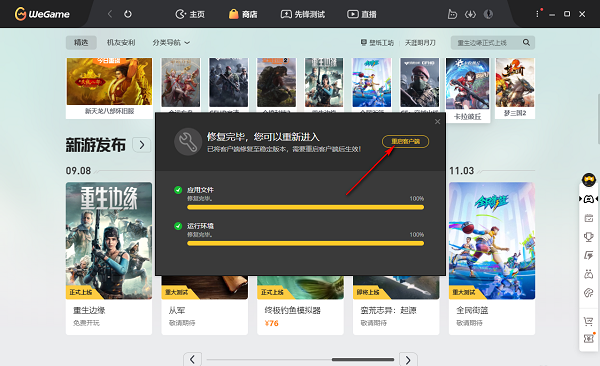 WeGame登录账号提示非常用环境怎么解决？