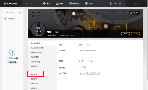 WeGame平台怎么隐藏战绩？WeGame游戏战绩隐藏方法