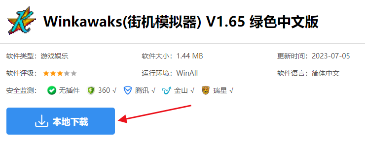 winkawaks怎么下载安装？winkawaks模拟器下载安装教程