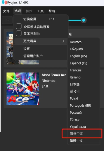 Ryujinx模拟器怎么设置中文？Ryujinx模拟器汉化教程