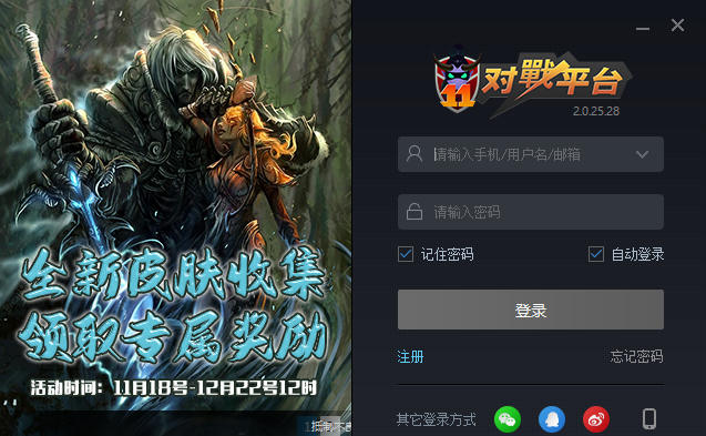 11对战平台 V2.6.0.58 最新版
