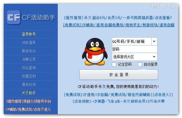 CF活动助手 V5.6 最新版