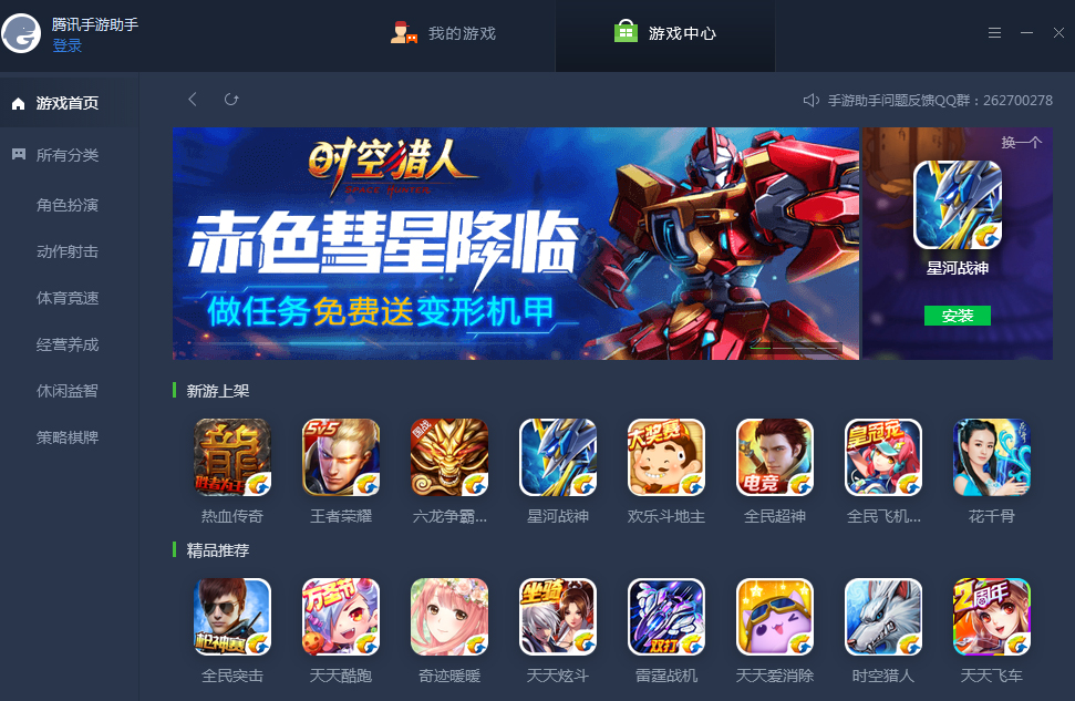 腾讯手游助手 V5.0.361.80 最新版