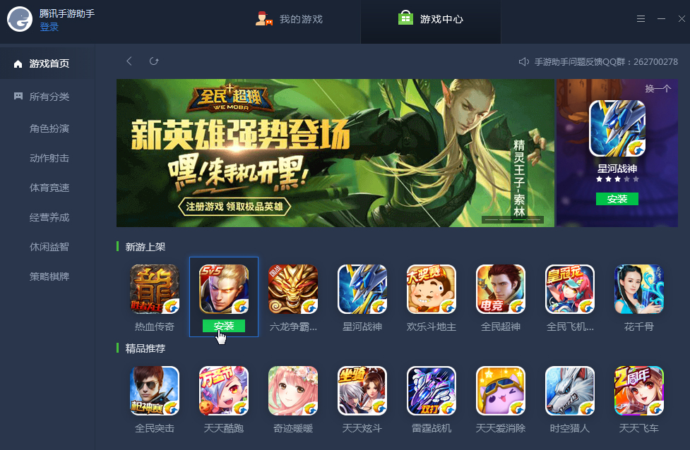 腾讯手游助手 V5.0.361.80 最新版