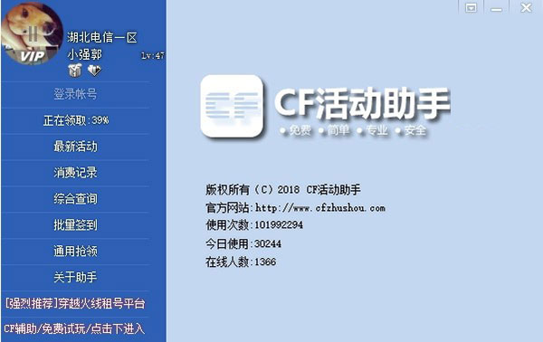 CF活动助手 V5.5 最新电脑版