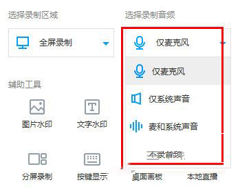 EV录屏怎么消除电脑外的声音？EV录屏消除外界杂音教程