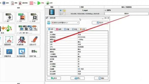 格式工厂怎么压缩视频大小？非常简单！