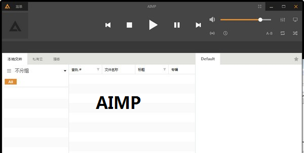 AIMP V5.11.2429 官方最新版