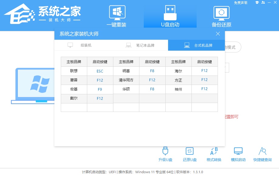 华硕灵耀Pro14 2022笔记本U盘启动盘重装Win10系统教程