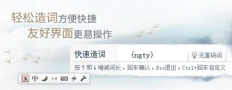 QQ五笔输入法