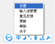 讯飞输入法电脑版怎么使用？讯飞输入法使用设置教学