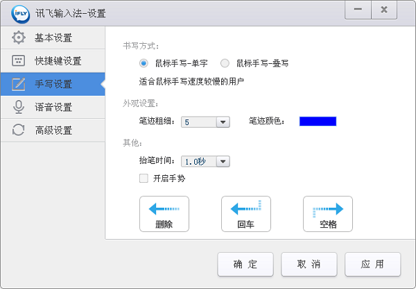 讯飞输入法电脑版怎么使用？讯飞输入法使用设置教学