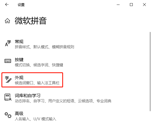 Win10怎么设置中文输入法候选词数量？