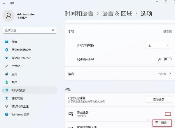 win11电脑怎么删除输入法？win11卸载输入法教程