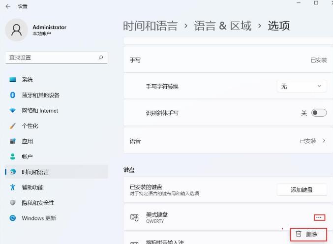 Win11电脑如何删除输入法？Win11删除输入法的方法步骤