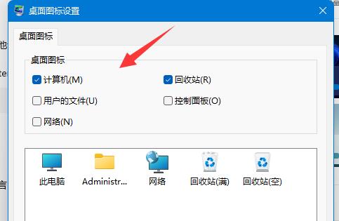 win11怎么添加桌面图标？win11系统软件图标添加教程