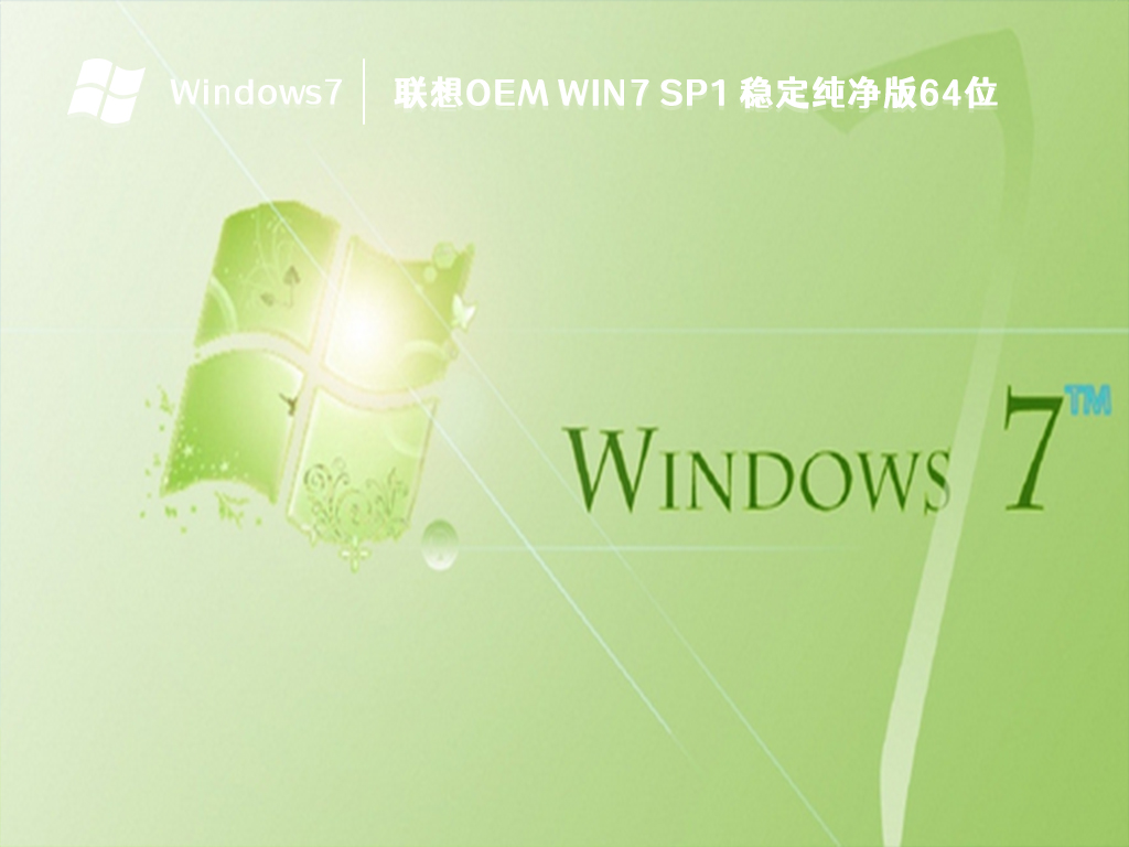 去哪下载稳定可靠的Windows 7？推荐知识兔Win7系统