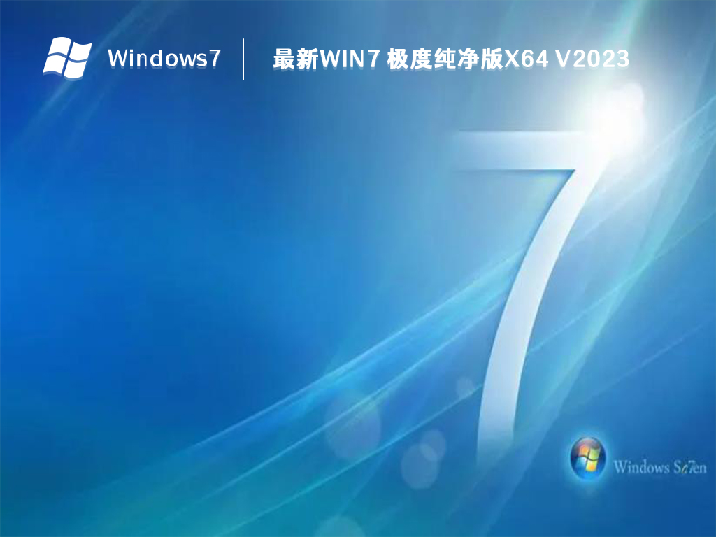 去哪下载稳定可靠的Windows 7？推荐知识兔Win7系统