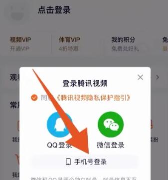 腾讯视频vip账号如何共享使用？