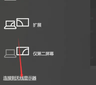 win10如何使用投屏功能？window10投屏步骤详解