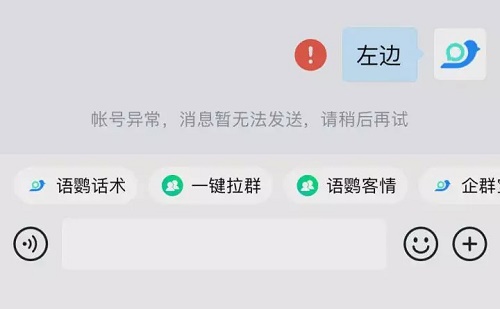 企业微信发不了消息显示账号异常怎么办？