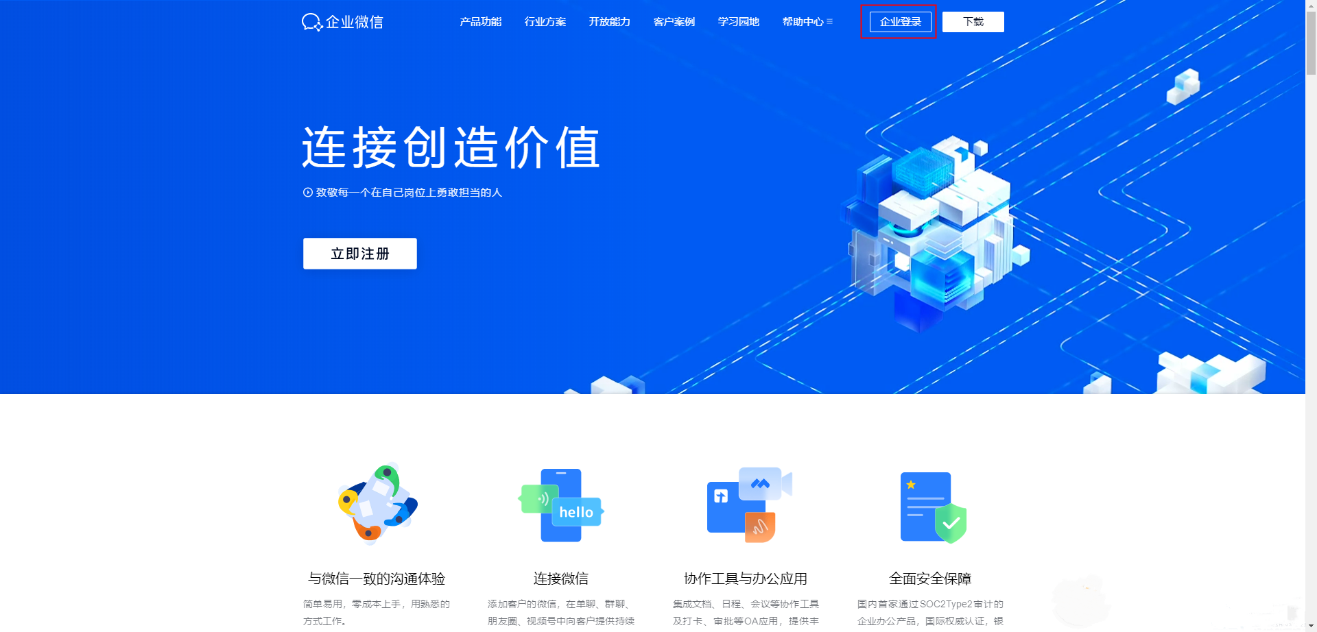 企业微信web端登录_企业微信官网登录入口网页版