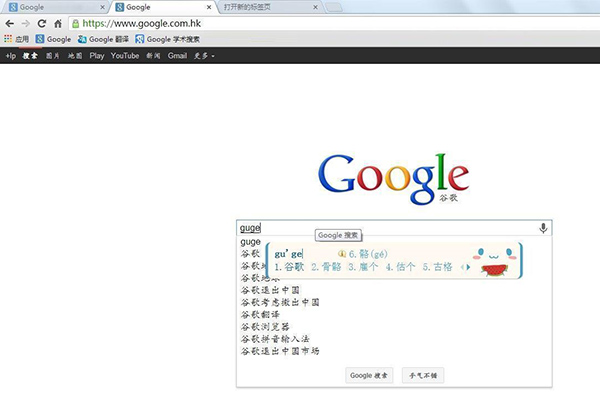 谷歌浏览器(Google