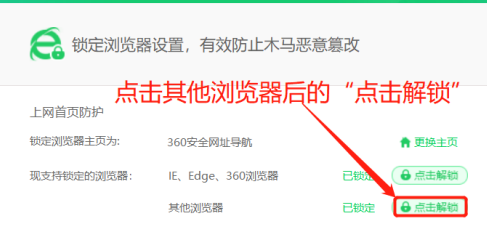 360安全浏览器怎么解锁其他浏览器？