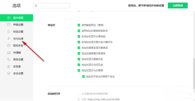 360安全浏览器怎么开启网页加速功能?