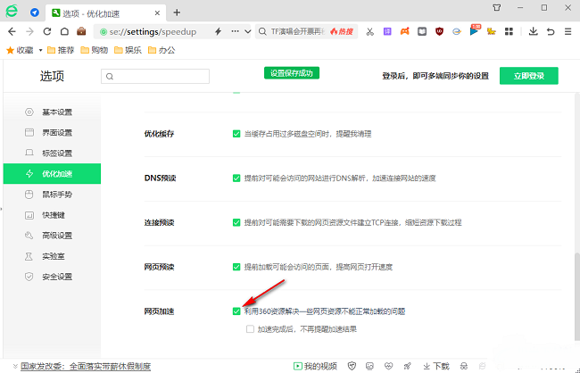 360安全浏览器怎么开启网页加速功能?