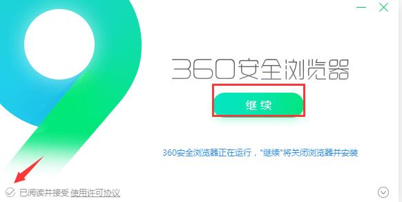 360安全浏览器