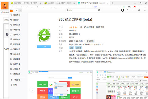 360安全浏览器