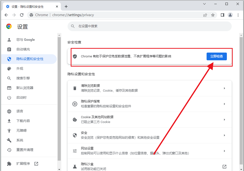 谷歌浏览器安全检查功能在哪？chrome浏览器安全检查功能开启方法