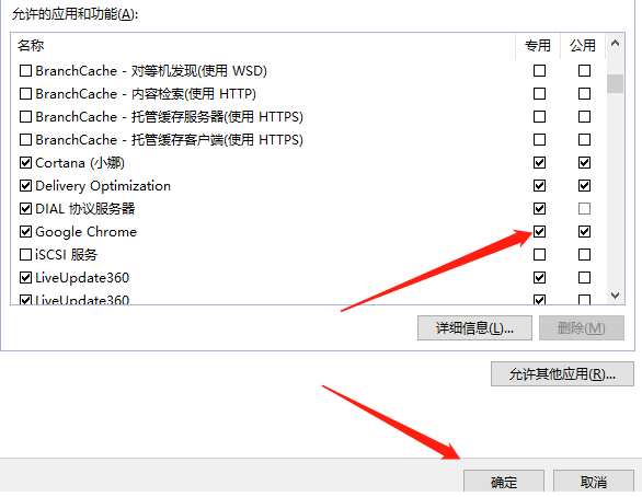 谷歌浏览器被防火墙拦截了怎么解除？