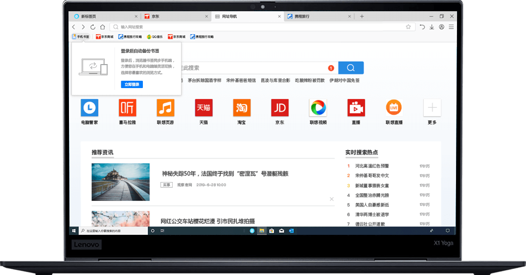 联想浏览器 V8.0.0.12022 免费版