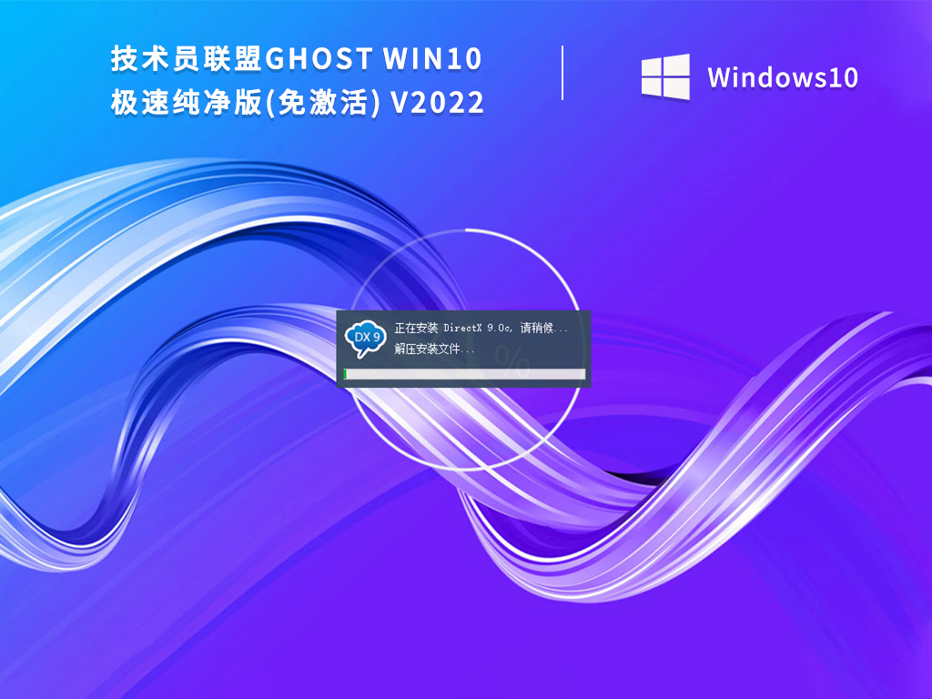 win10纯净版下载_技术员联盟win10极速纯净版免激活版下载2022