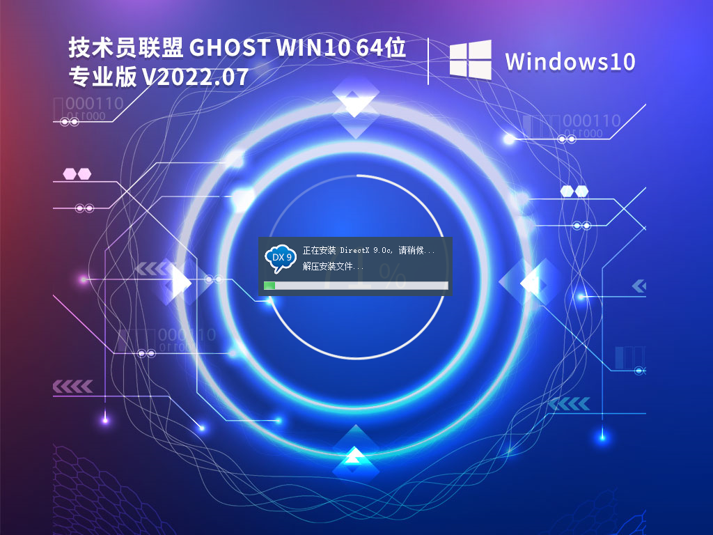 技术员联盟win10下载 技术员联盟windows10专业版镜像(纯净安装)