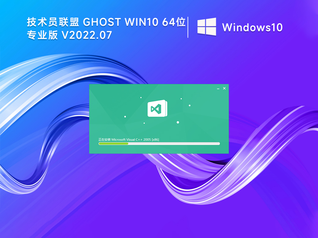 技术员联盟win10下载 技术员联盟win10纯净版ISO镜像百度云(64位精简装机)