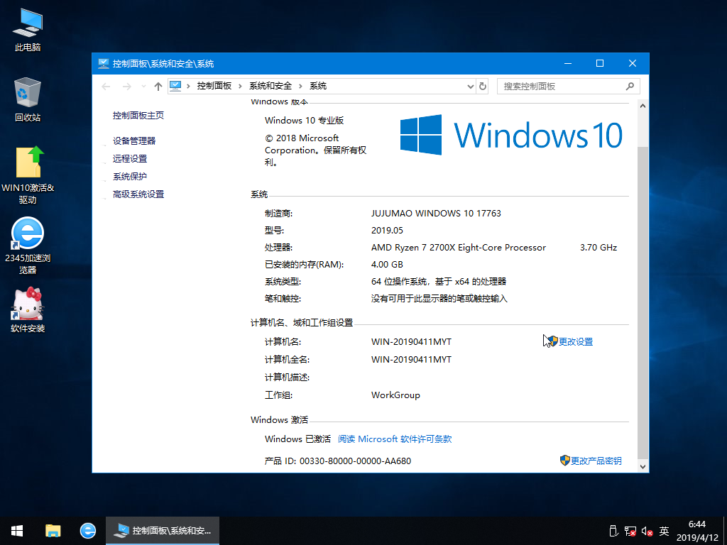 JUJUMAO Win10专业版 X64 纯净版v2019.05