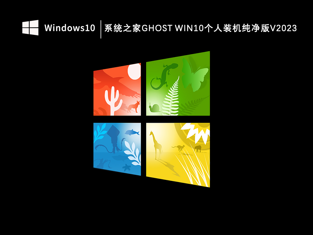 知识兔Win10纯净版官网下载_知识兔Ghost Win10个人装机纯净版下载V2023