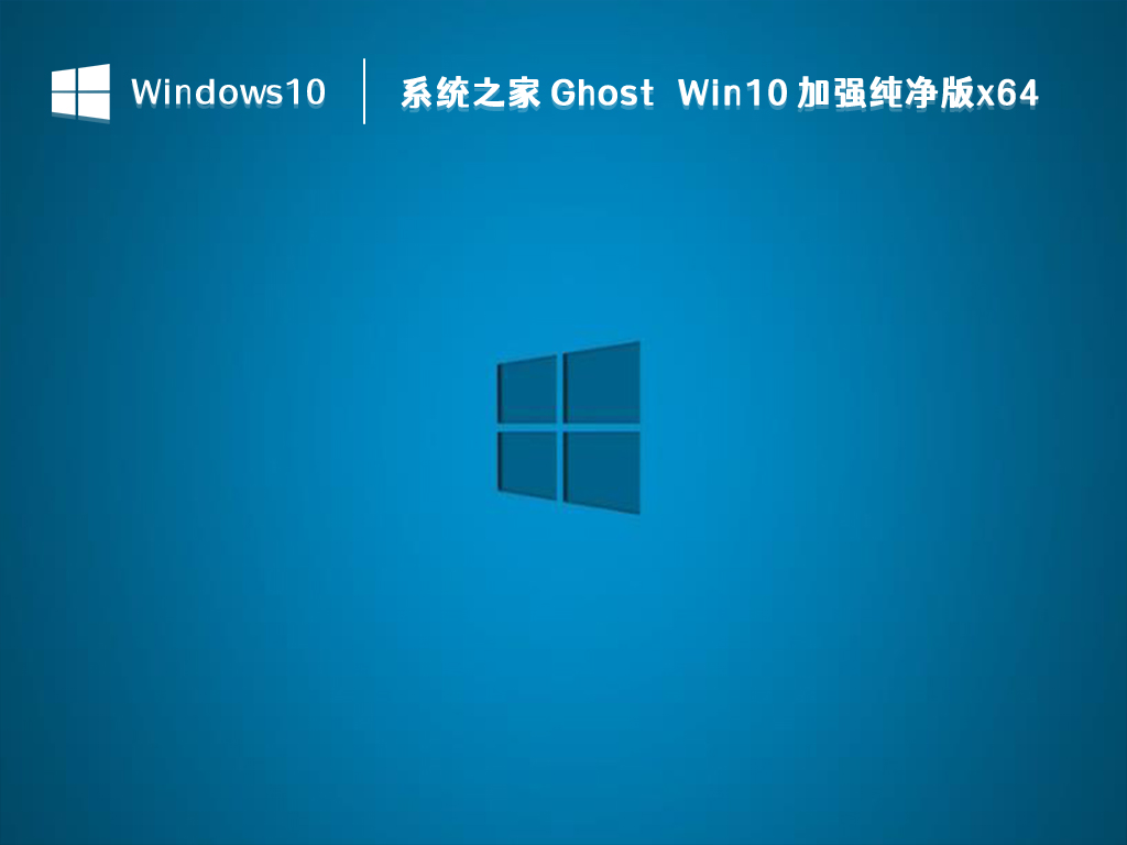 知识兔 Win10纯净版_知识兔 Ghost Win10 加强纯净版x64 2023下载