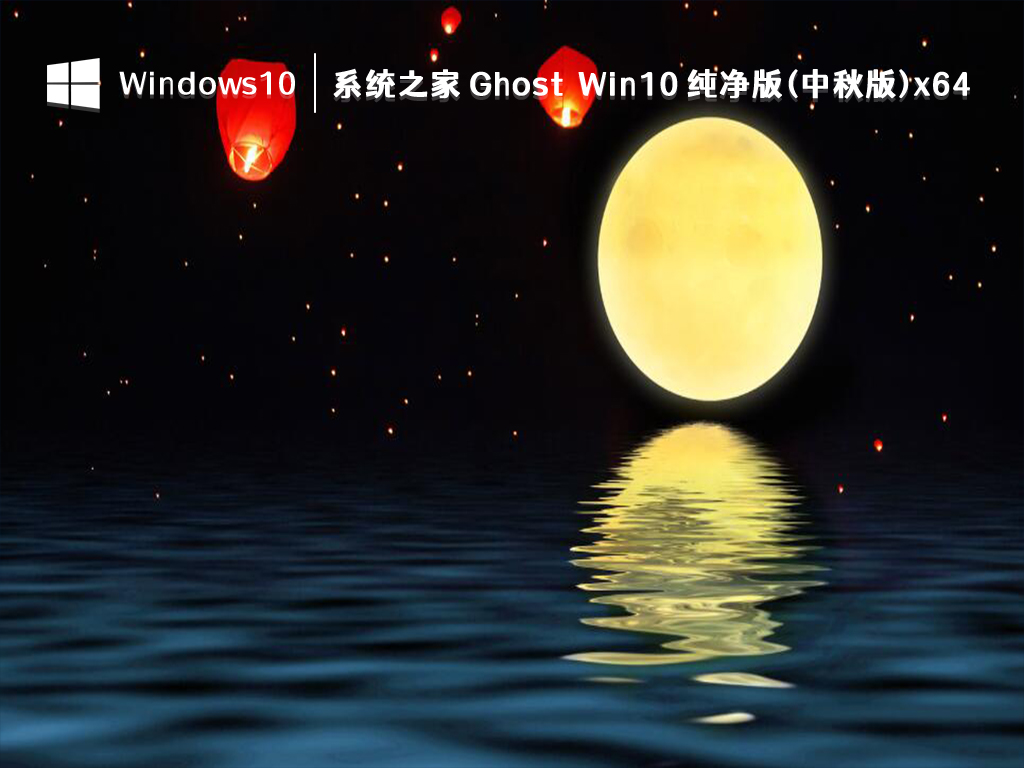 知识兔 Win10 纯净版下载_知识兔 Ghost Win10 纯净版(中秋版)x64位2023下载