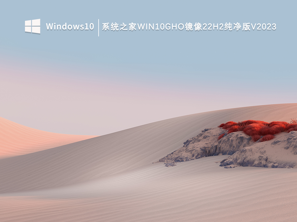 知识兔Win10 22h2纯净版系统下载_知识兔Win10gho镜像22h2纯净版V2023