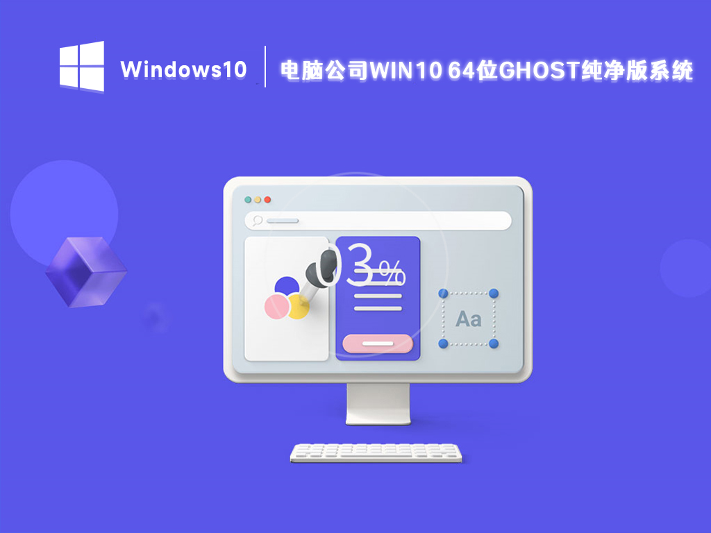 电脑公司Win10系统下载_Win10 64位ghost系统纯净版下载