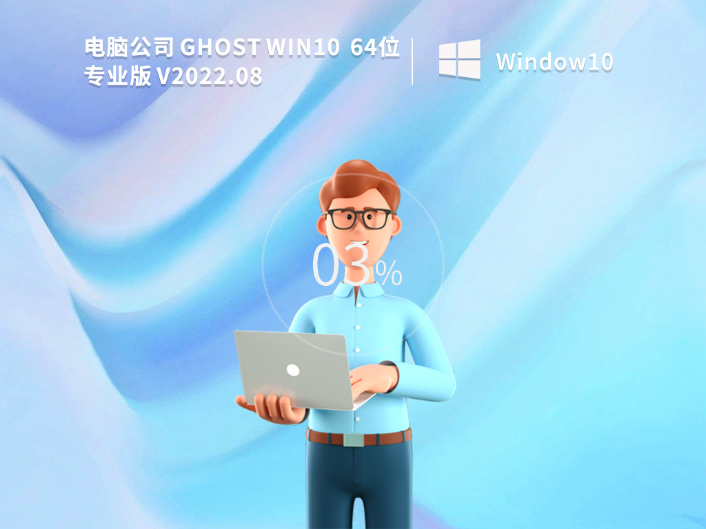 电脑公司Windows 10系统下载_Ghost Win10 64位免费纯净版2022下载