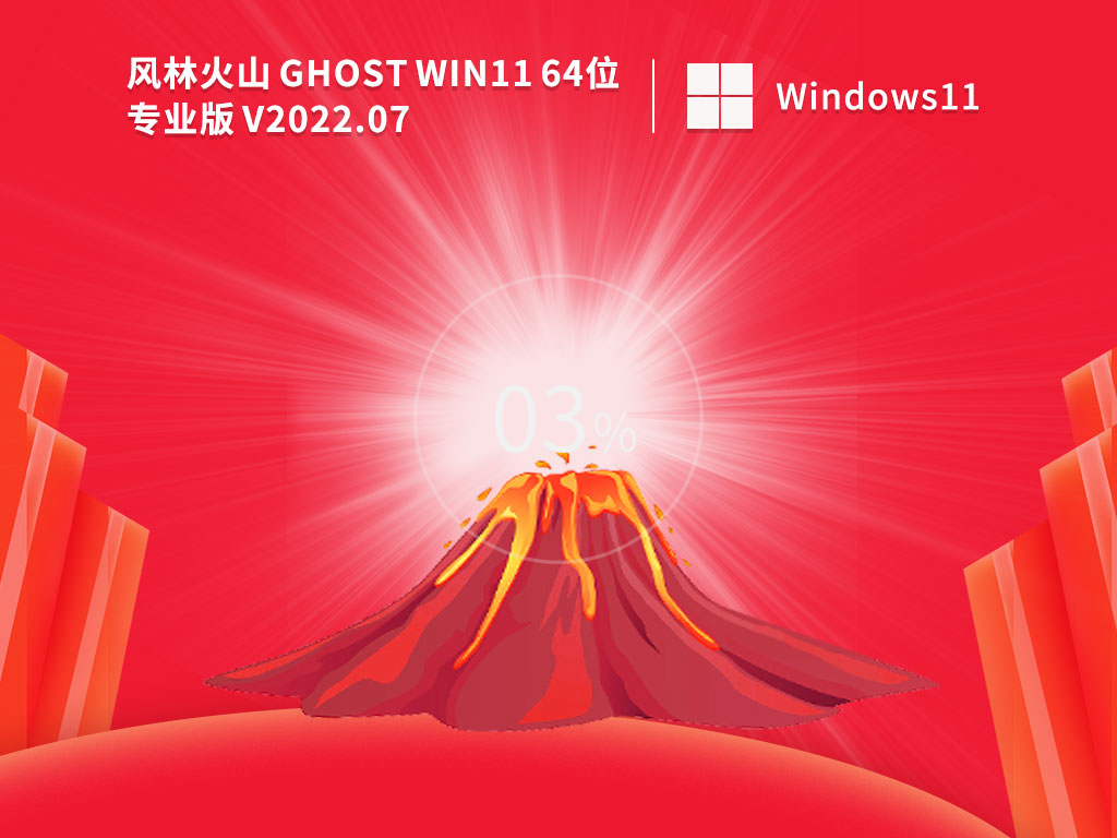 风林火山win11系统下载 windows11 22621正式版系统镜像文件(专业版优化)