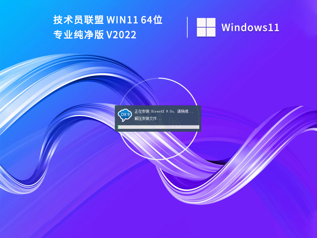 技术员联盟Win11系统下载_Win11专业纯净版64位系统下载永久激活