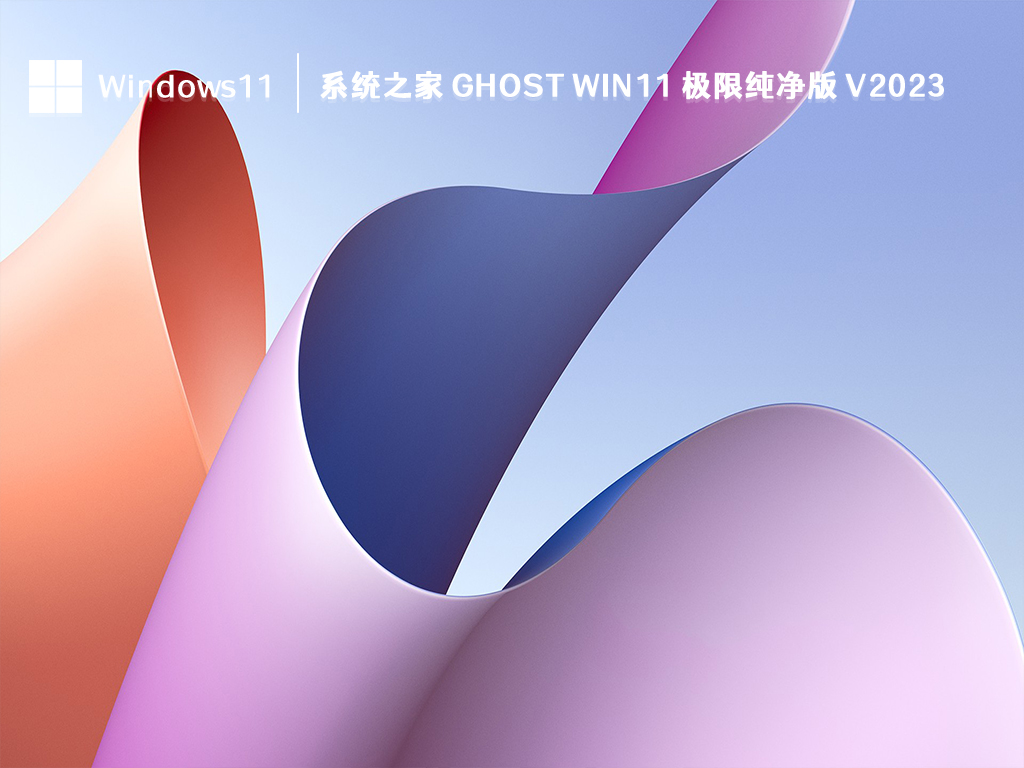 Win11 极限纯净版下载_知识兔 Ghost Win11 极限纯净版2023下载