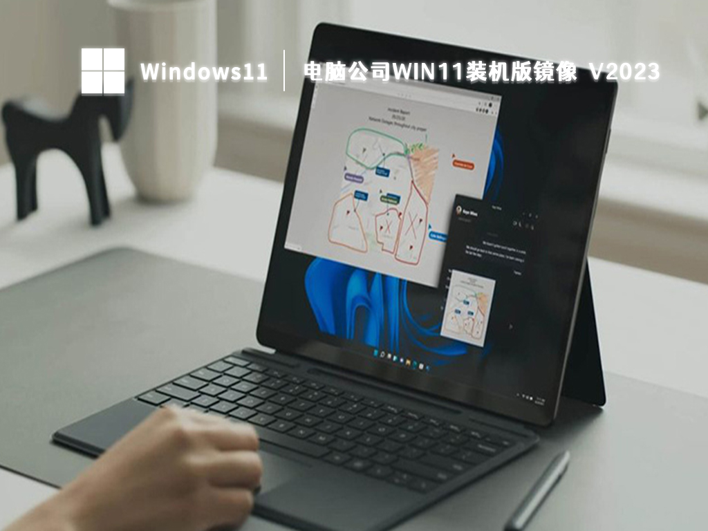 电脑公司win11最新系统下载_win11装机版镜像(纯净永久激活)下载2023