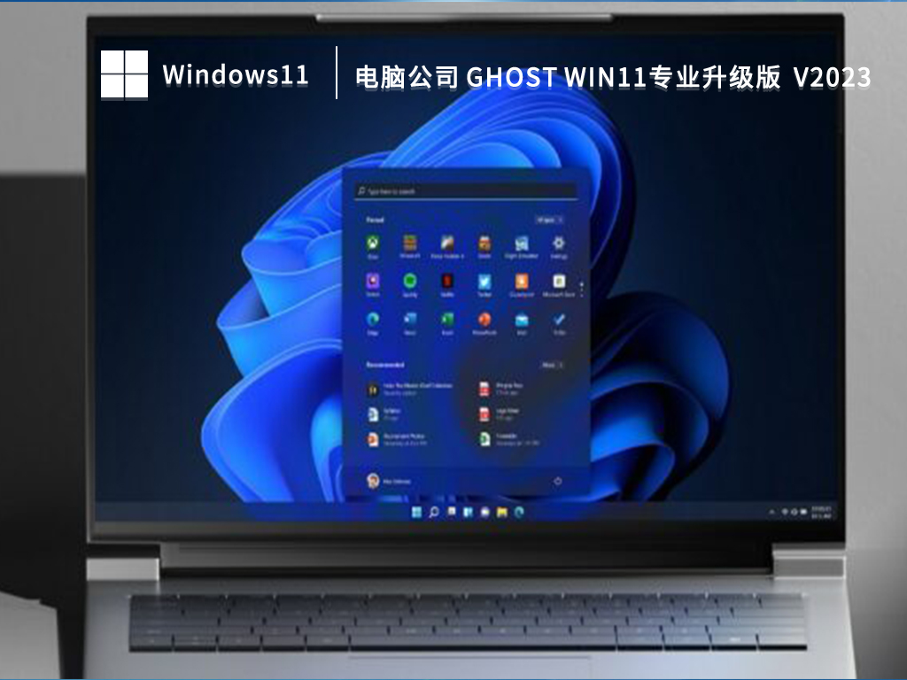 Win11专业版下载_电脑公司Win11专业升级版64位系统下载(永久激活)